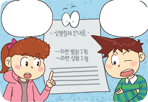 서울시교육청 상벌점제 폐지 논란