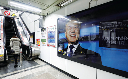 서울지하철 정치적 의견 담은 광고 게시 안돼