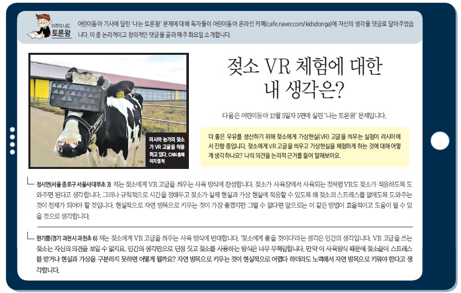 젖소 VR 체험에 대한 내 생각은?