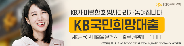 KB금융그룹 캠페인