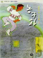 [책마을/새로나온책]‘농구화’/김동리 선생이 쓴 아동소설
