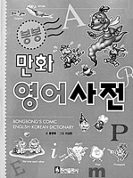 [새로나온 책]봉봉 만화영화사전