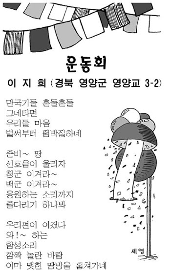 [문예상 월말장원/동시]운동회