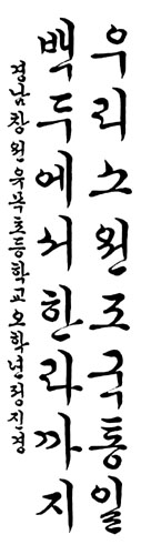 [문예상 월말장원/서예]정진경