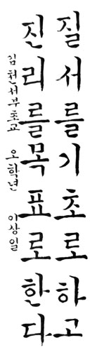 [2001 문예상 후보작품/서예]이상일