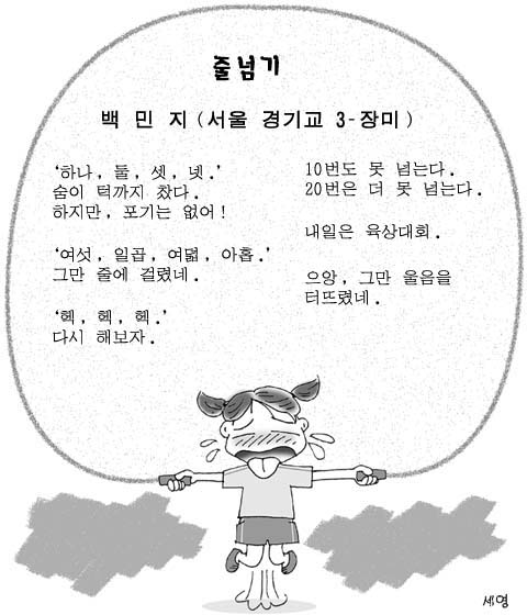 [2001 문예상 월말장원(5월)/동시]줄넘기