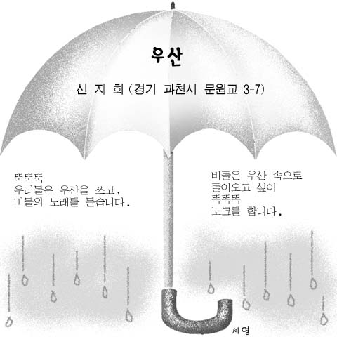 [2001 문예상 후보작품/동시]우산