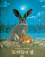 [새로나온 책]토끼들의 섬