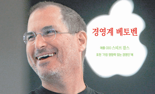 경영계 베토벤 애플 CEO 스티브 잡스