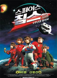 [어린이 채널]침팬지 5마리 우주로 긴급 출동