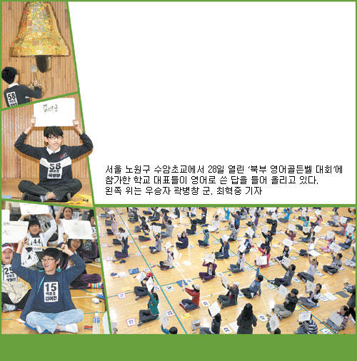 서울 북부교육청 영어골든벨 마지막 문제는