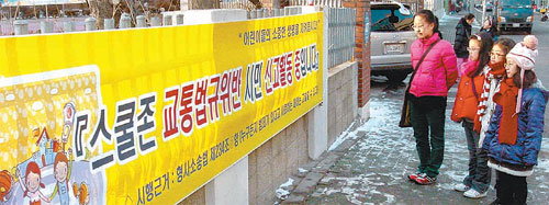[동아 어린이기자]서울 신영초교에 교통안전 현수막