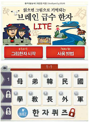 [이런 앱 어때요]동아일보가 만든 무료 한자학습 앱 ‘브레인 한자’