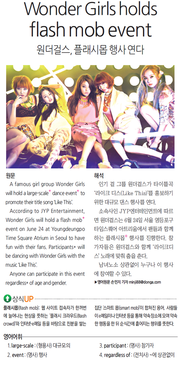 [영어로 만나는 스타뉴스]Wonder Girls holds flash mob event