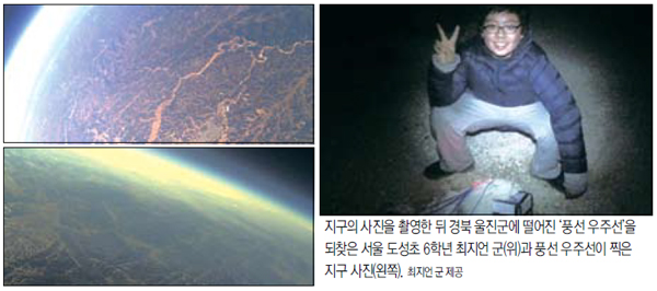 [뉴스 브리핑]초등생, ‘풍선 우주선’ 만들어 지구 사진 찍었다