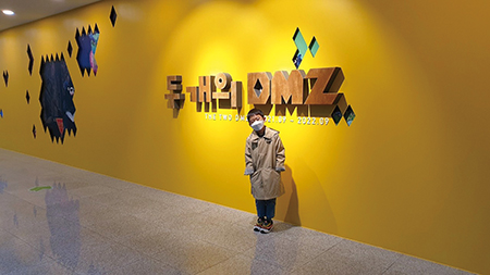 경기도어린이박물관 ‘두 개의 DMZ’ 전시회에 가다!