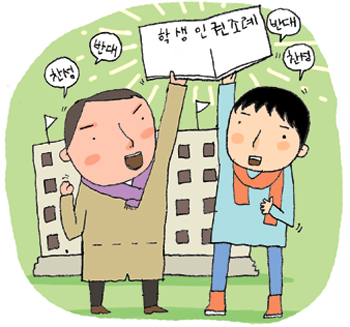 [사고력 쑥쑥 뉴스읽기]서울 학생인권조례 찬반갈등
