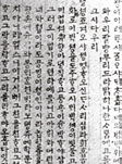 [뉴스브리핑]조선 왕 ‘한글’로 백성과 소통했다